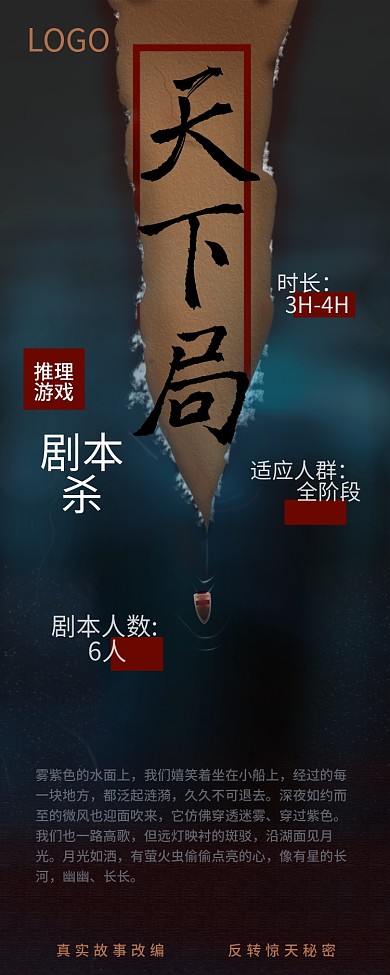 剧本杀易拉宝密室逃脱桌游开业宣传促销