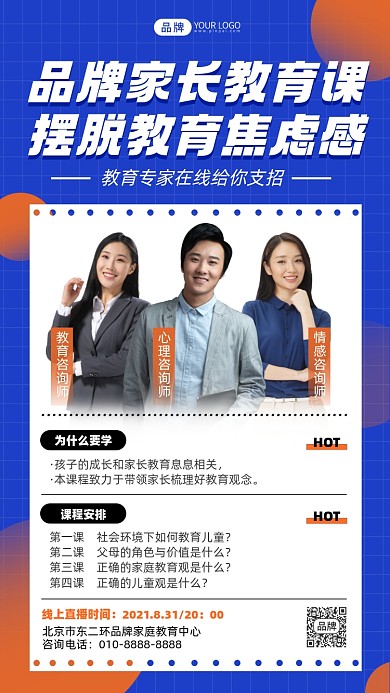 家长教育线上课堂摄影图海报