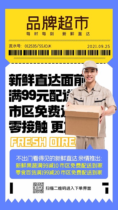 超市配送活动摄影图海报