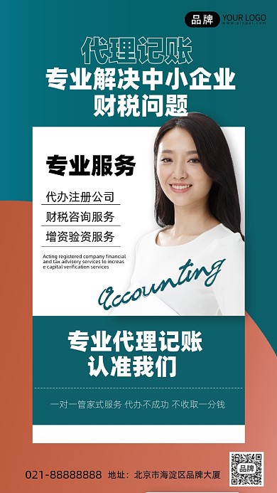 代理记账绿色拼色手机海报Pro