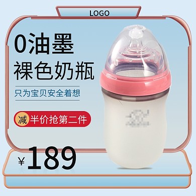 电商母婴用品婴儿奶瓶主图直通车图
