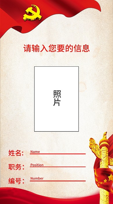 党建风竖版工作证参会证