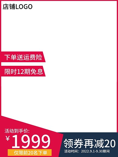 淘宝电商红蓝数码家电促销简约风主图直通车