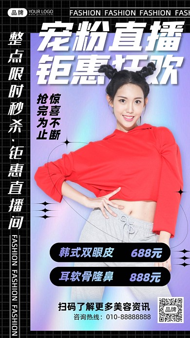 美容微整形线上直播摄影图海报