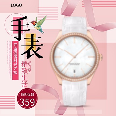 粉色时尚手表主图直通车