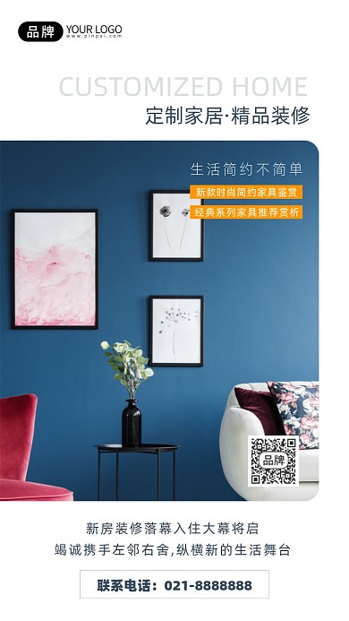 精品装修定制家居摄影图海报