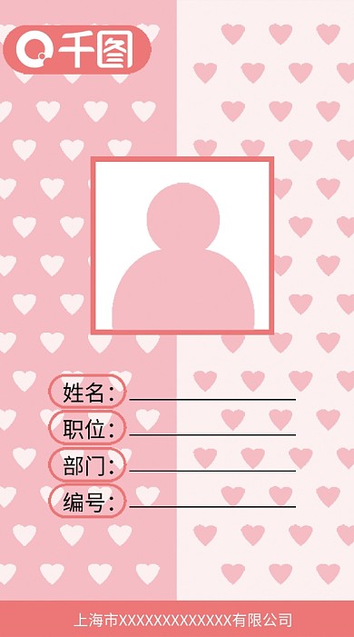 原创手绘卡通爱心撞色小清新工作证