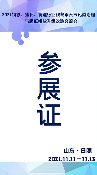 参展证参展证卡片