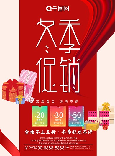 简约冬季促销宣传单DM单