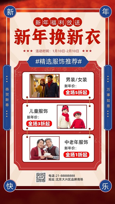 新年年货服饰服装活动促销海报