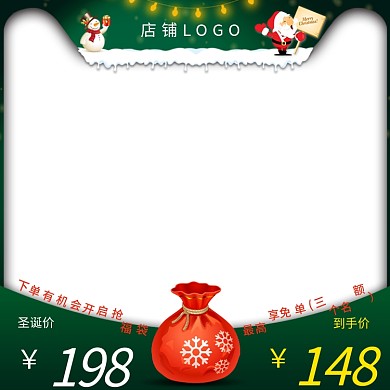 淘宝天猫京东圣诞节主图直通车活动推广图