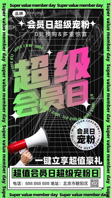 会员日促销扩音器酸性摄影图海报