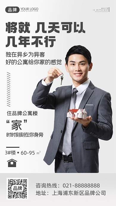 房屋出租摄影图海报
