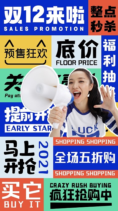 双十二品牌促销活动摄影图海报
