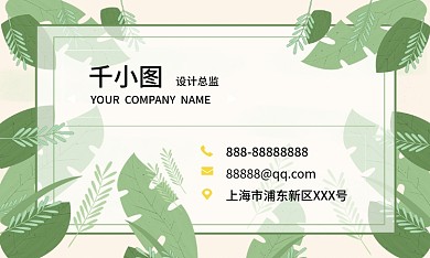 绿色小清新商务名片
