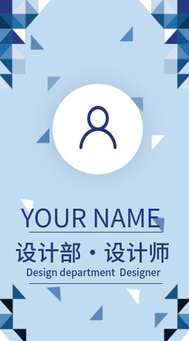 蓝色三角几何背景简约大气工作证模板