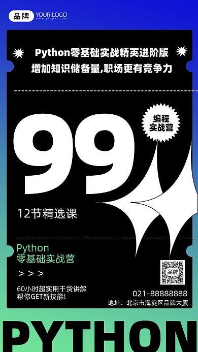 编程炫彩时尚手机海报Pro