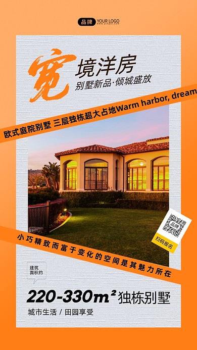 别墅房地产简约摄影图海报