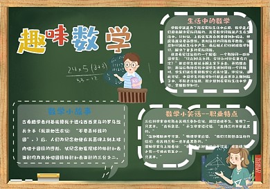 黑板卡通数学小报