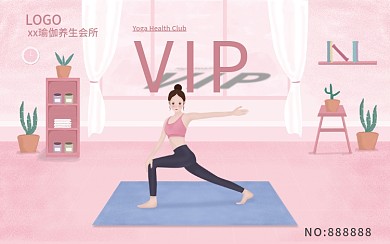 健身会所会员卡（粉色瑜伽系）