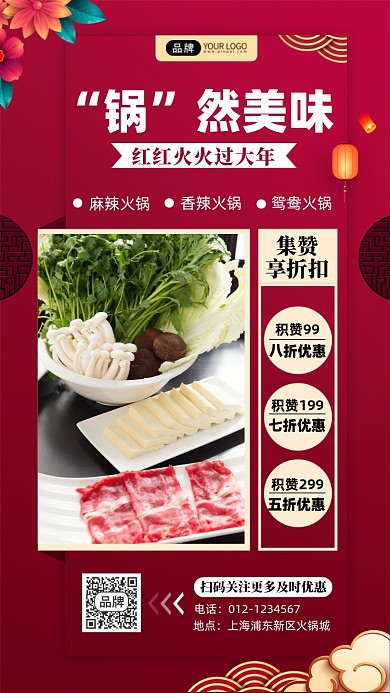 红色火锅手机海报