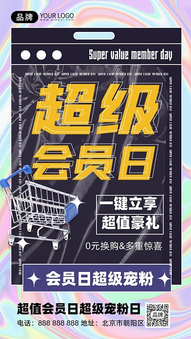 会员日促销购物车摄影图海报
