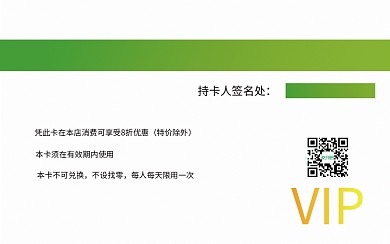 会员卡12绿色家政装修公司贵宾福利卡片