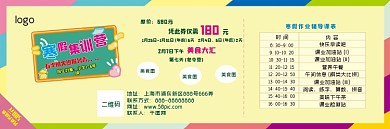 寒假集训营优惠券