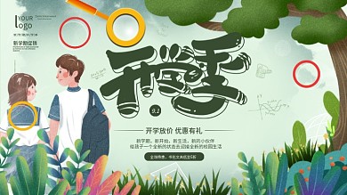 简约留白开学季新学期活动促销展板