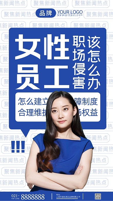 新闻热点摄影图海报