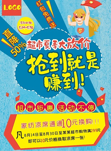 夏日活动超市促销宣传单