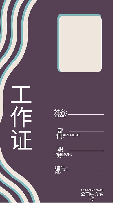 波浪简约时尚拼接蓝色扁平工作证