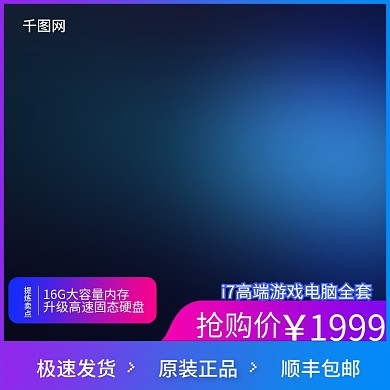 淘宝天猫黑色渐变紫红蓝电脑主机主图直通车