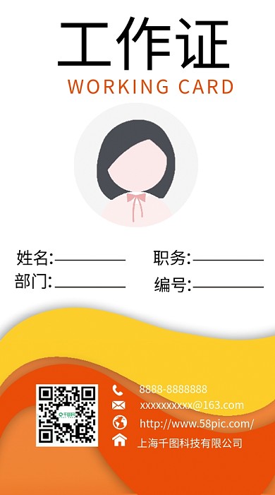 公司企业工作证吊牌模版