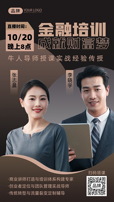 金融讲座商务人员摄影图海报