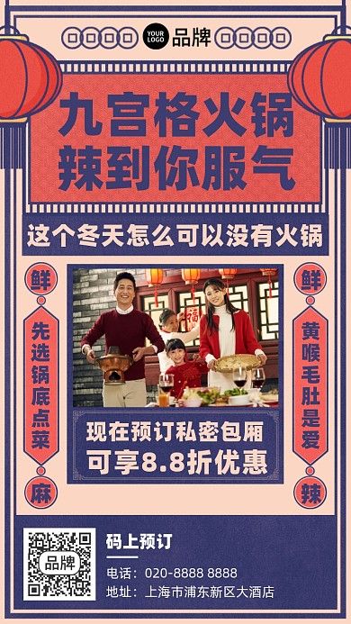 美食餐饮火锅手机海报