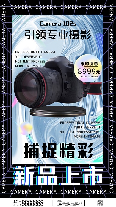 照相机新品上市摄影图海报