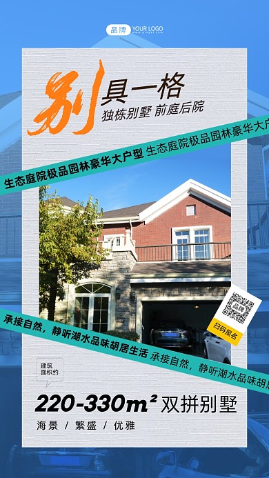 房地产宣传简约风摄影图海报