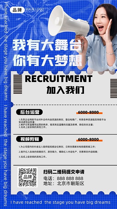 招聘人才青年女人拿喇叭摄影图海报