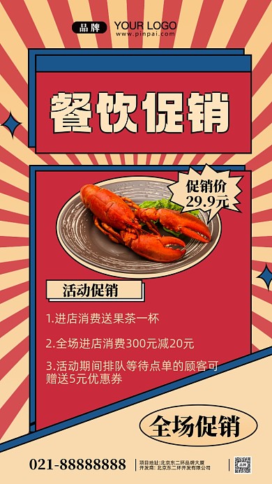 餐饮饭店促销摄影图手机海报