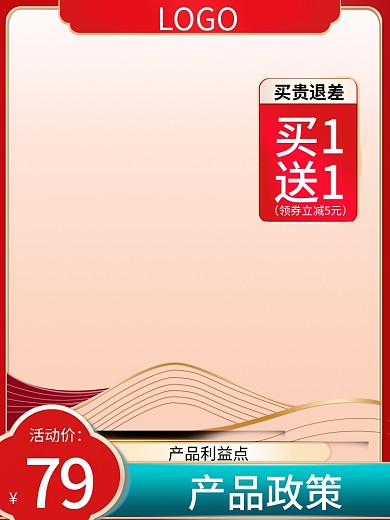2020主图直通车活动主图