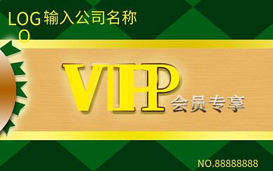 VIP会员优惠卡