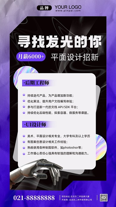 招聘面试摄影图手机海报