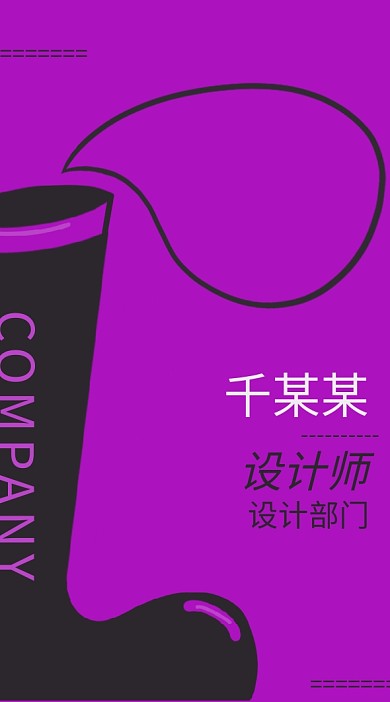 紫色靴子搞笑可爱手绘简约工作证