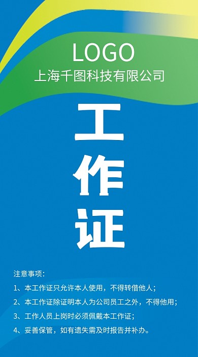 公司企业工作证吊牌简约商务模版