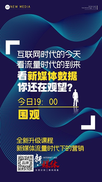 新媒体运营课程摄影图海报
