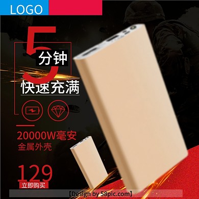 黑色时尚充电宝主图直通车