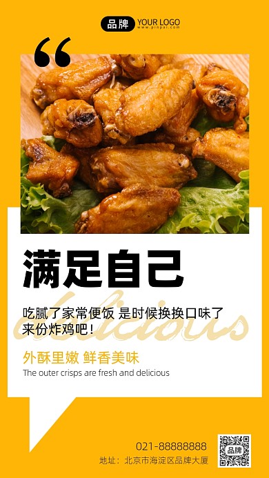 炸鸡黄色简约手机海报Pro