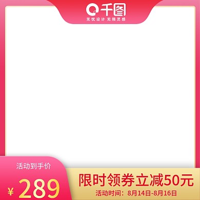 七夕粉色主图聚划算促销素材