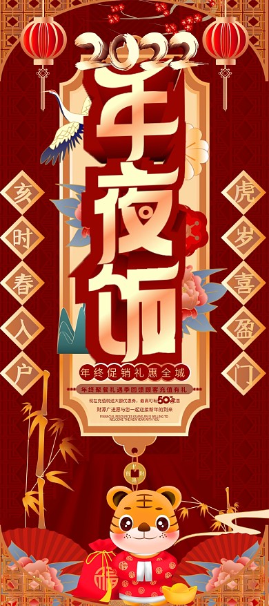 原创手绘国潮风2022虎年年夜饭预订展架